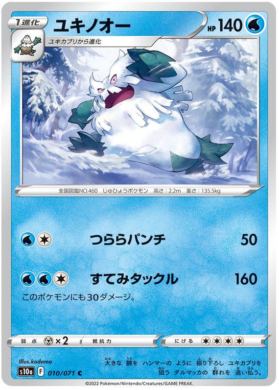 010/071 Abomasnow