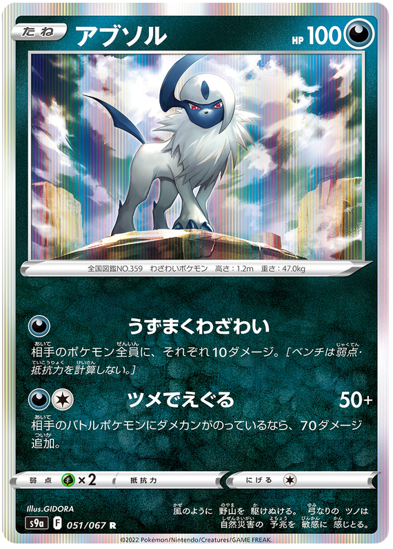 051/067 Absol