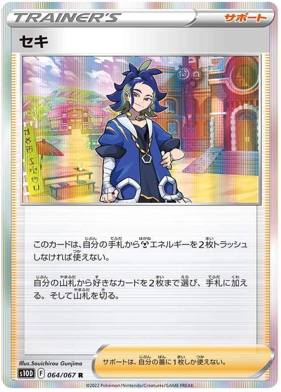 064/067 Adaman