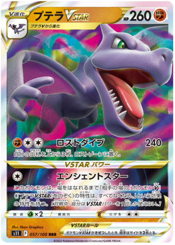 057/100 Aerodactyl Vstar