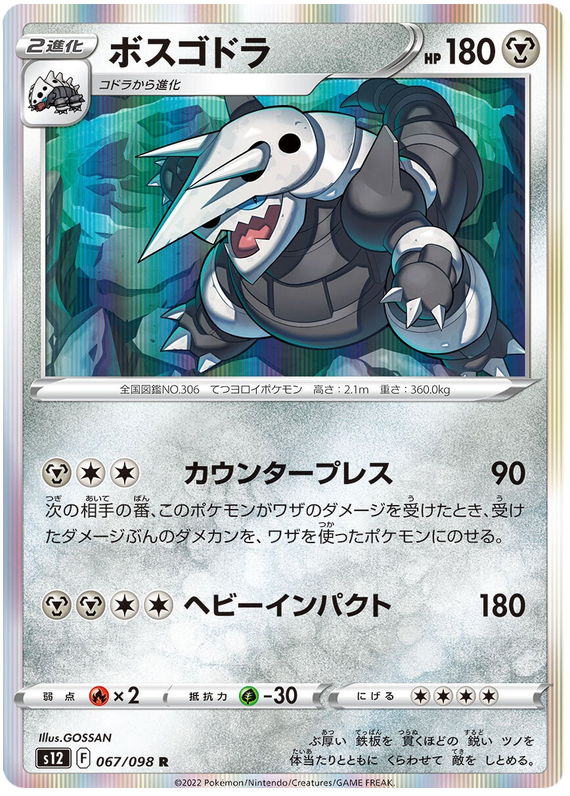 067/098 Aggron
