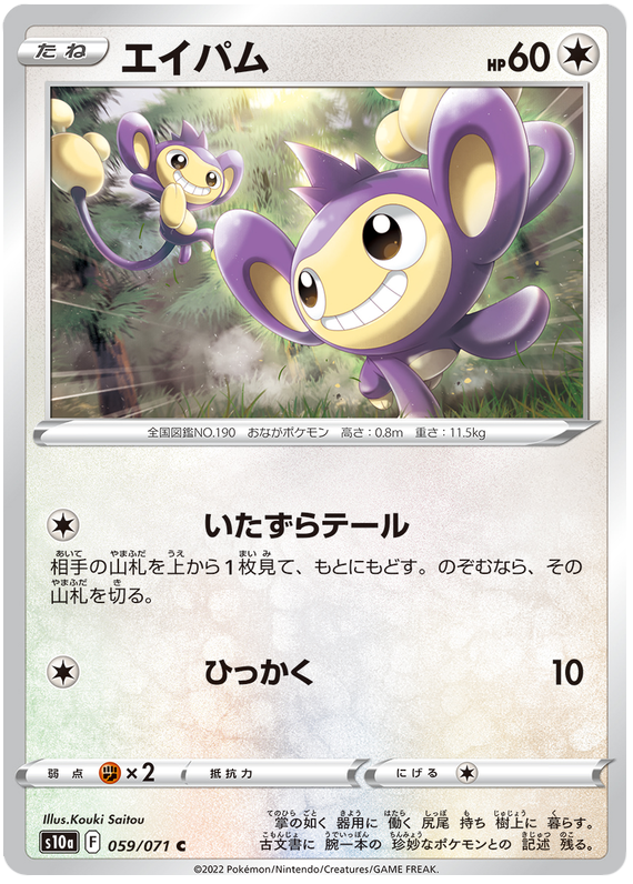 059/071 Aipom