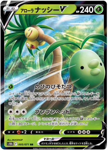 005/071 Alolan Exeggutor V