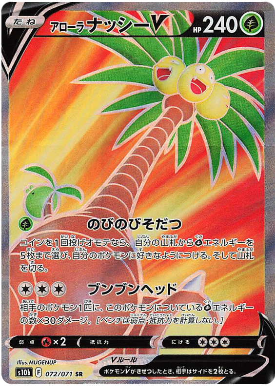 072/071 Alolan Exeggutor V