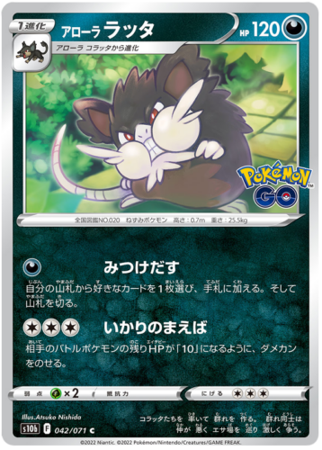 042/071 Alolan Raticate