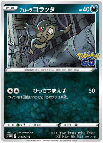 041/071 Alolan Rattata