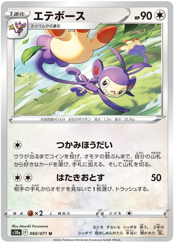 060/071 360 Ambipom