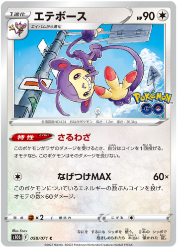 058/071 Ambipom