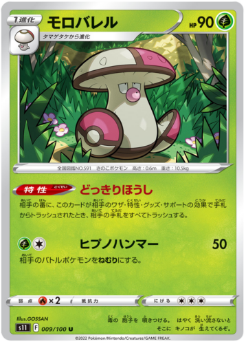 009/100 Amoongus