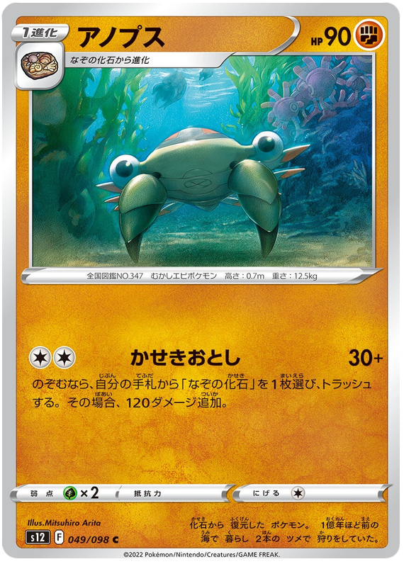 049/098 Anorith
