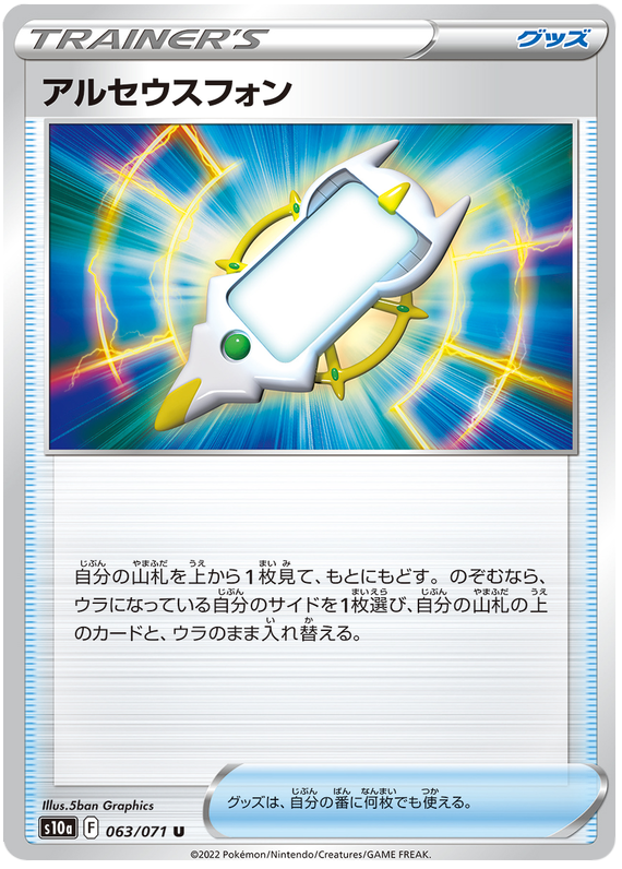 063/071 Arc Phone