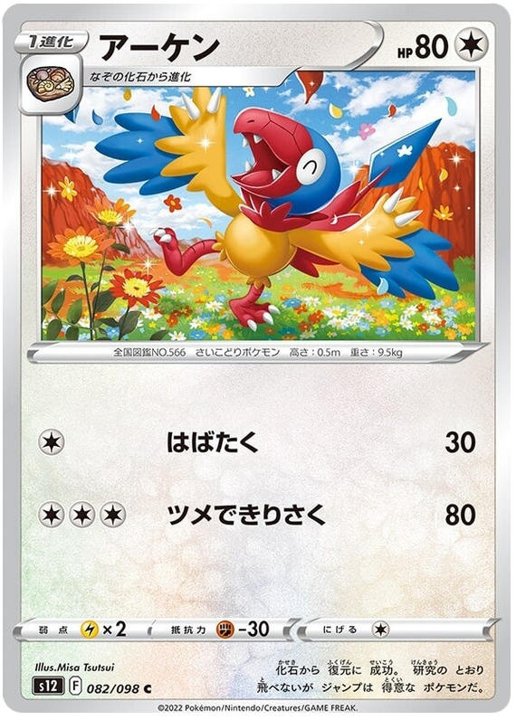 082/098 Archen