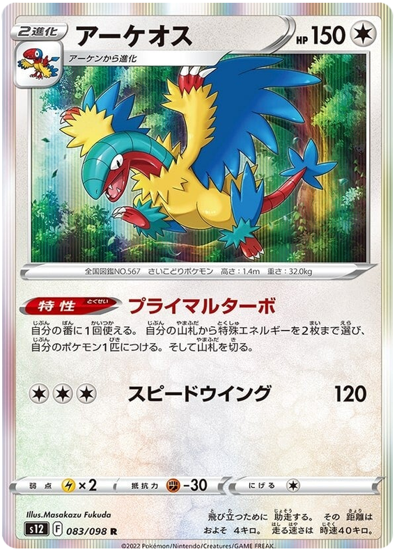 083/098 Archeops