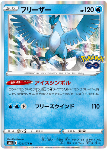 024/071 Articuno