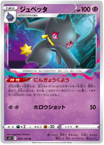 046/100 Banette