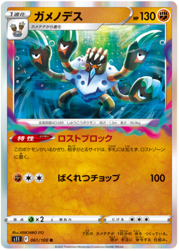 061/100 Barbaracle