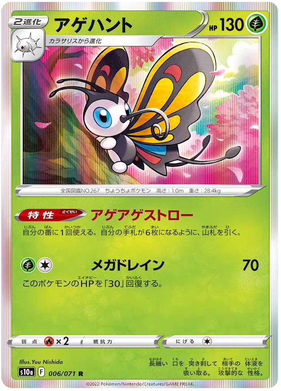 006/071 Beautifly