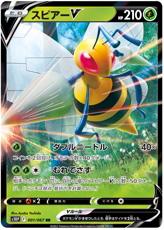 001/067 Beedrill V