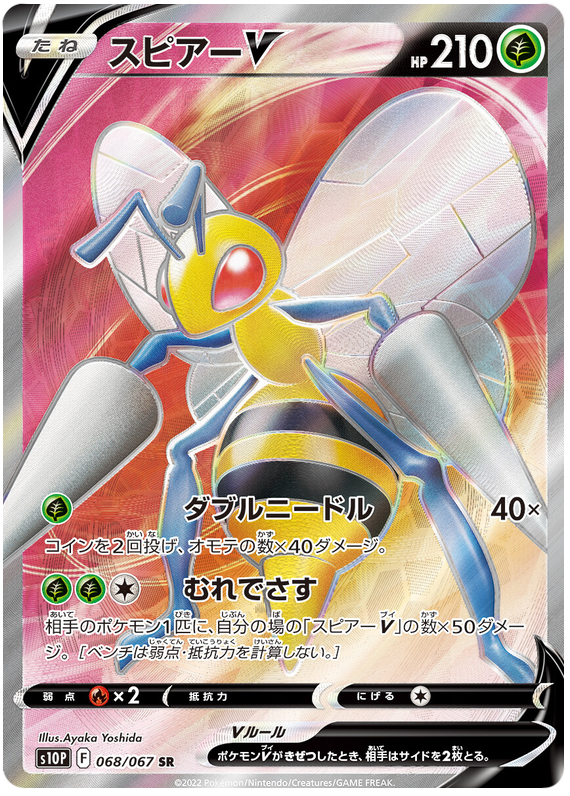 068/067 Beedrill V