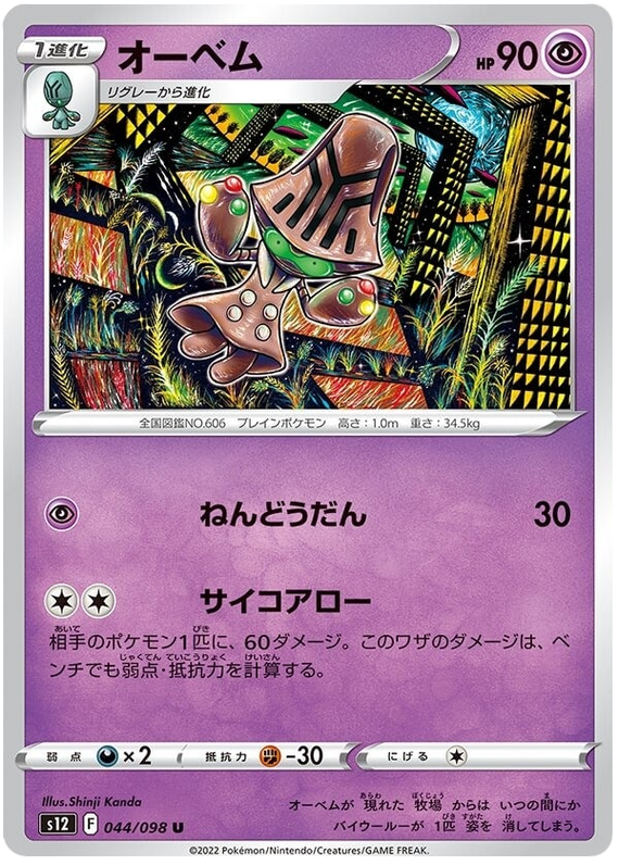 044/098 Beheeyem