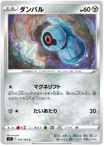 073/100 Beldum