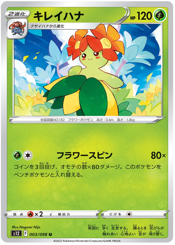 003/098 Bellossom