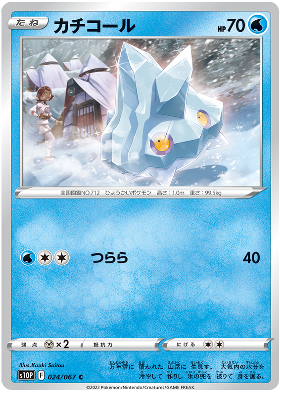 024/067 Bergmite