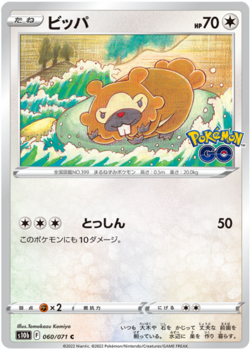 060/071 Bidoof