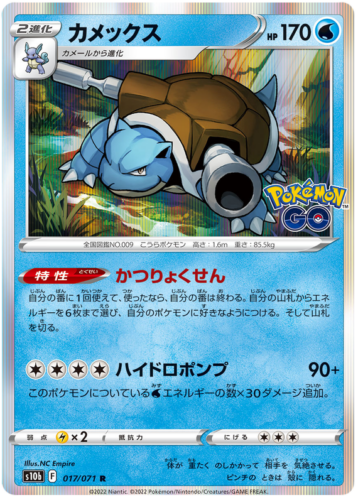 017/071 Blastoise
