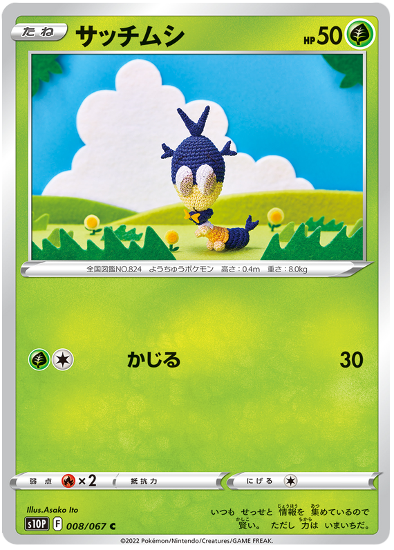 008/067 Blipbug