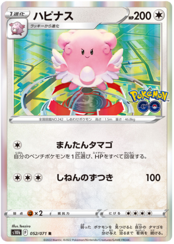 052/071 Blissey