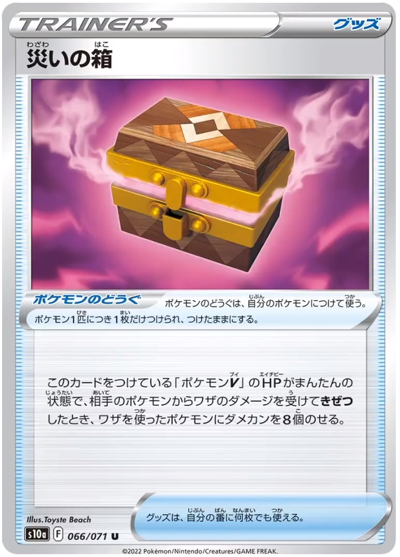 066/071 Box of Disaster