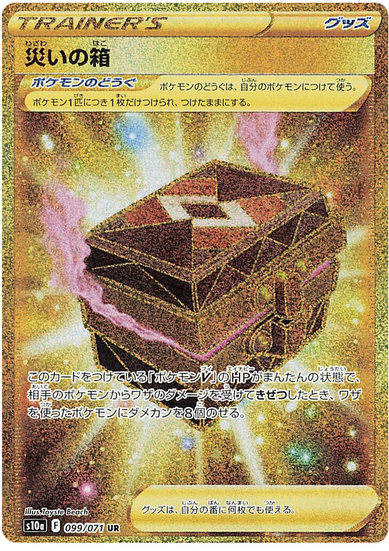 099/071 Box of Disaster
