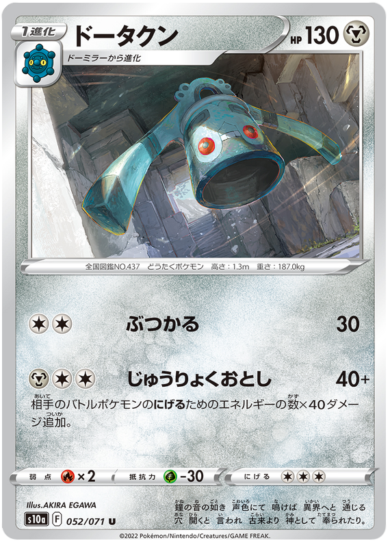 052/071 Bronzong