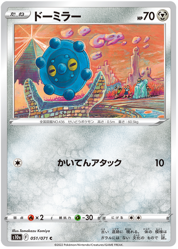 051/071 Bronzor