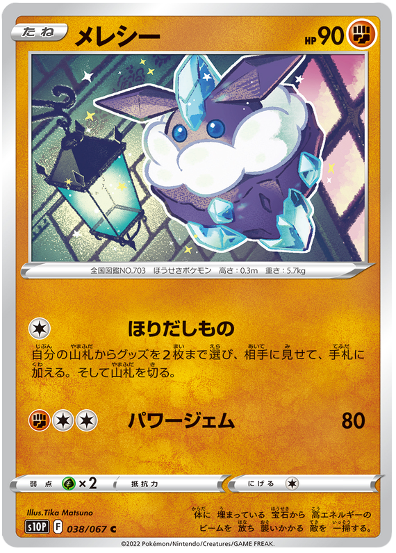 038/067 Carbink
