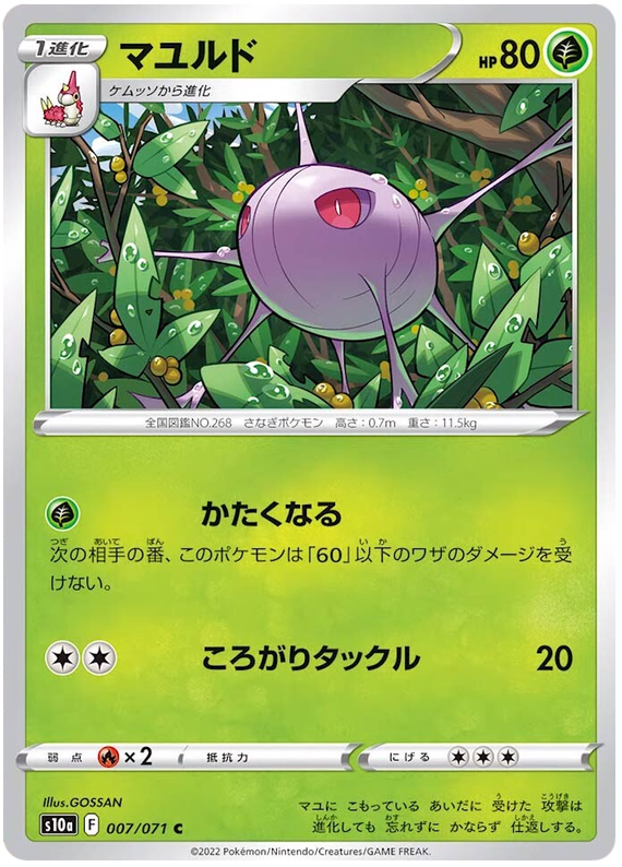007/071 Cascoon