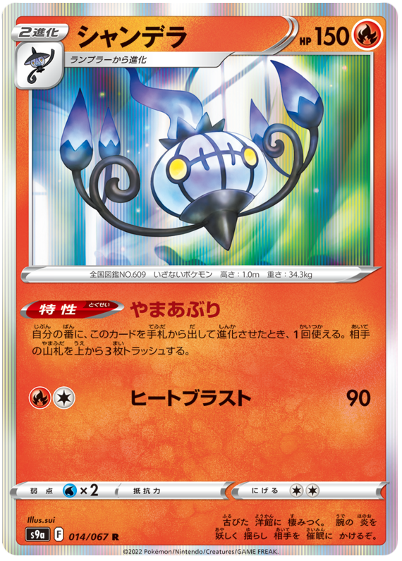 014/067 Chandelure