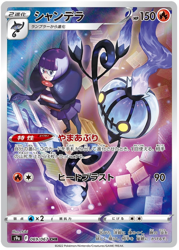 069/067 Chandelure
