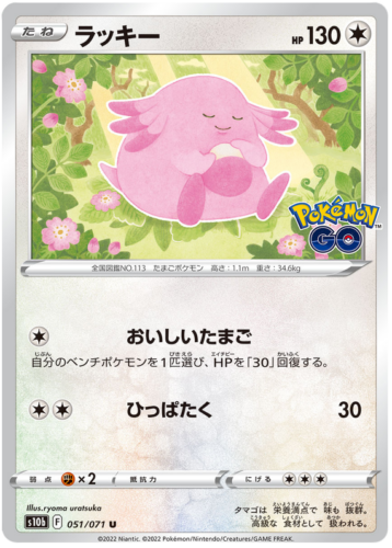 051/071 Chansey