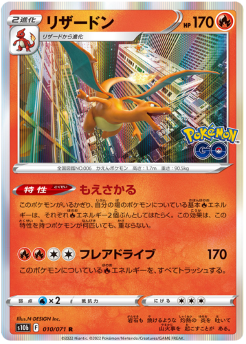 010/071 Charizard
