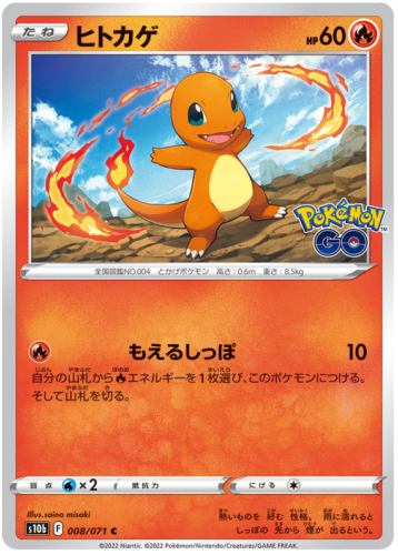 008/071 Charmander