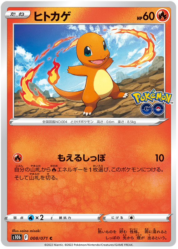 Liste des cartes japonaises de l'extension Épée et Bouclier - Pokémon GO  s10b du jeu de cartes Pokémon - Margxt