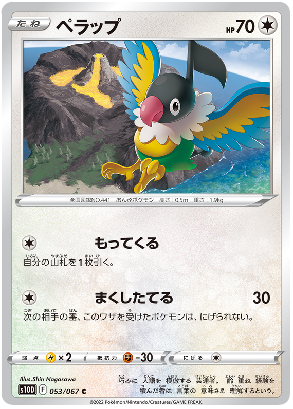 053/067 Chatot