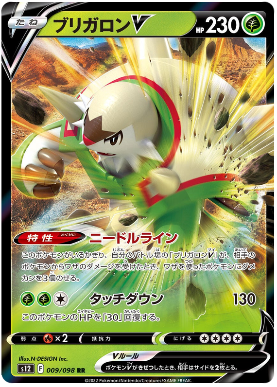 009/098 Chesnaught V