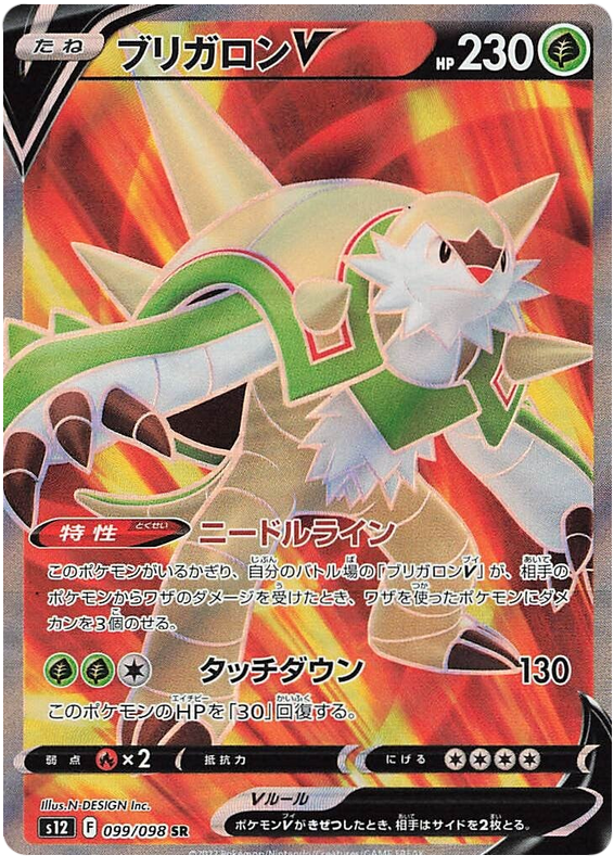 099/098 Chesnaught V
