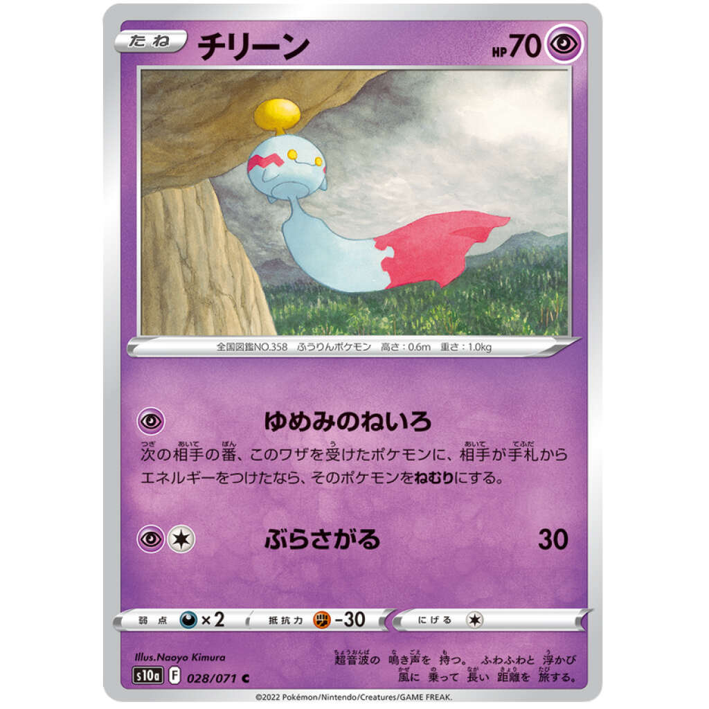 POKÉMON CARD GAME s10b 028/071 R