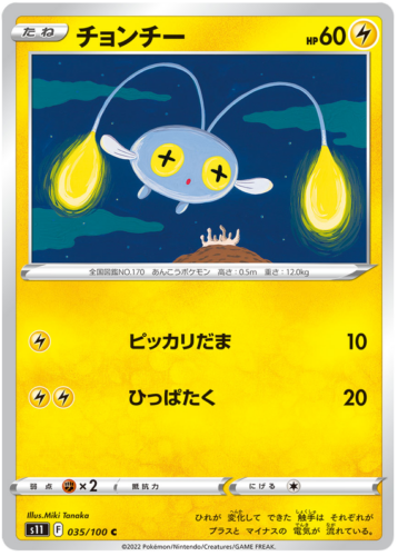 035/100 Chinchou
