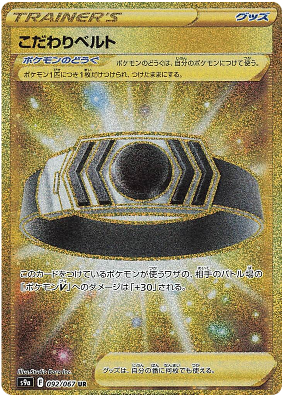 092/067 Choice Belt