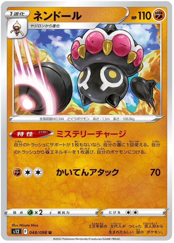 048/098 Claydol